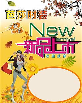 新品上市圖片