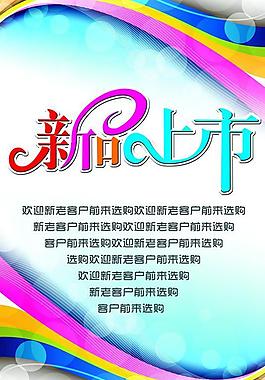 新品上市圖片