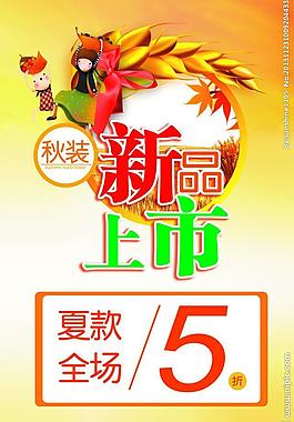 新品上市圖片