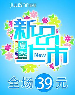 新品上市圖片