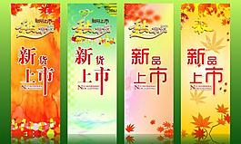 新品上市圖片