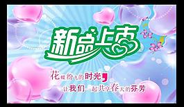 新品上市圖片