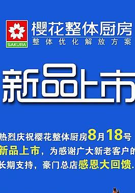 新品上市圖片