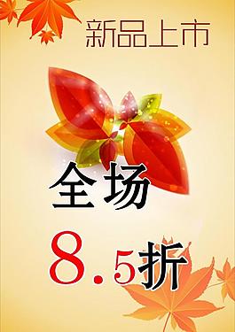 新品上市图片