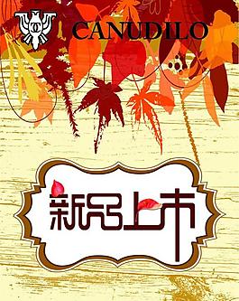 新品上市图片
