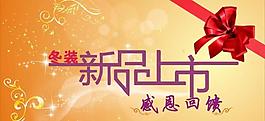 新品上市圖片
