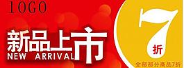 新品上市圖片