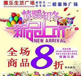 新品上市圖片