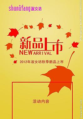 新品上市圖片