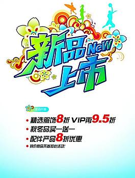 新品上市圖片