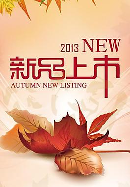 新品上市圖片