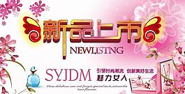 新品上市圖片