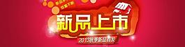 新品上市圖片