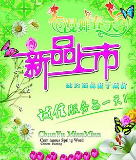 新品上市圖片