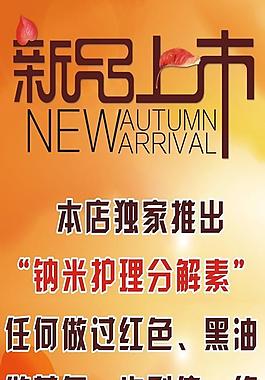 新品上市圖片