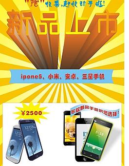 新品上市圖片