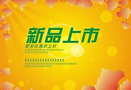 新品上市图片