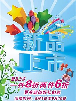 新品上市圖片