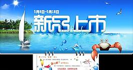 新品上市圖片