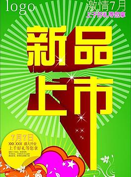 新品上市圖片