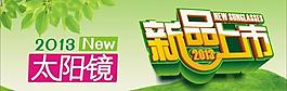新品上市圖片