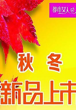新品上市圖片