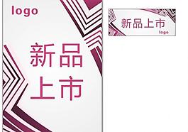 新品上市圖片