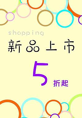 新品上市圖片