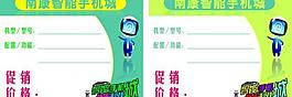 智能手機(jī)標(biāo)簽圖片