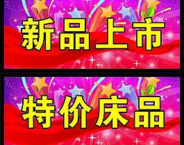 新品上市图片