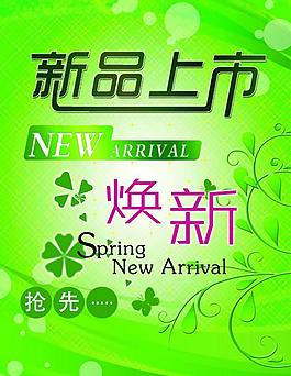 新品上市圖片