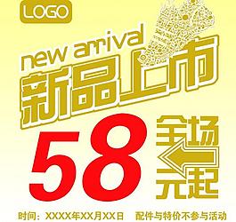 新品上市圖片