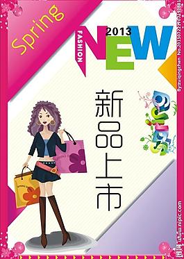 新品上市圖片