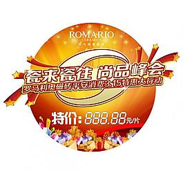 羅馬利奧315特價(jià)標(biāo)簽圖片