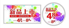 新品上市圖片