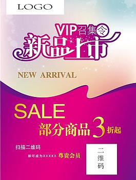 新品上市圖片