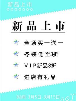 新品上市图片