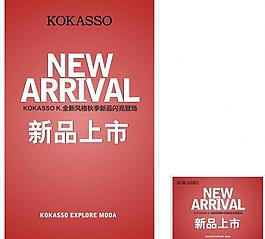 新品上市图片