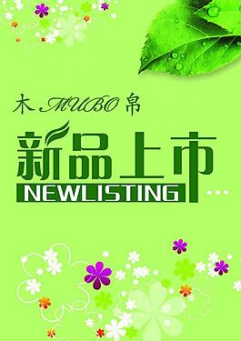 新品上市圖片