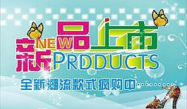 新品上市圖片