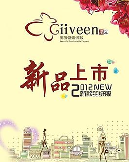 新品上市圖片