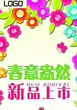 新品上市圖片