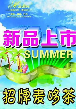 新品上市圖片