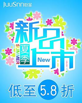新品上市圖片
