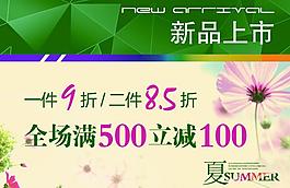 新品上市圖片