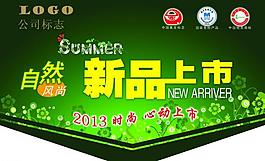 新品上市圖片