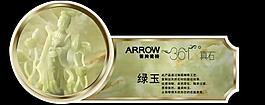 箭牌瓷磚綠玉產(chǎn)品標(biāo)簽圖片