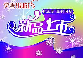 新品上市圖片