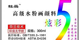 杜尚水粉顏料標(biāo)簽圖片