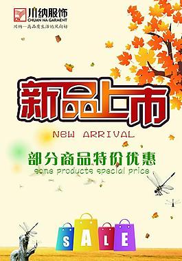 新品上市圖片